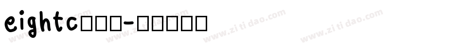 eightc转换器字体转换