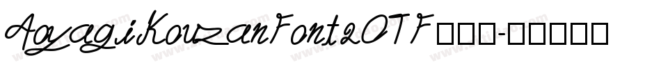 AoyagiKouzanFont2OTF转换器字体转换
