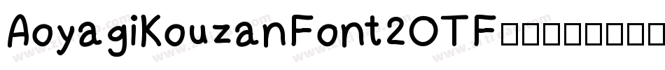 AoyagiKouzanFont2OTF转换器字体转换