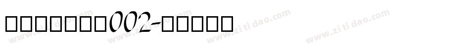 黄令东齐伋复刻002字体转换