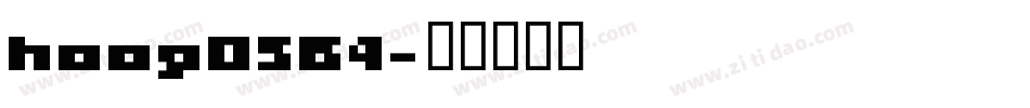 hoog0564字体转换
