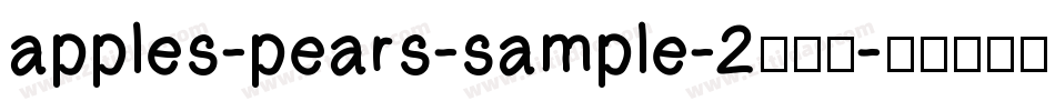 apples-pears-sample-2生成器字体转换