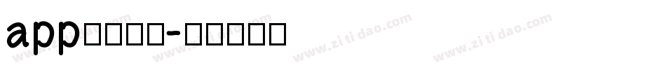 app使用字体字体转换