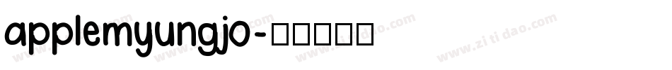 applemyungjo字体转换