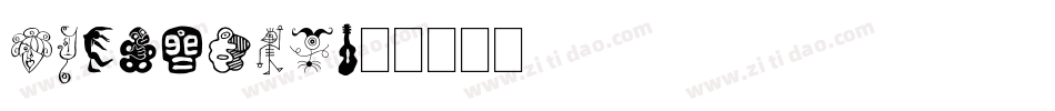 DFYuanW9字体转换