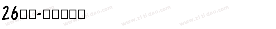 26字体字体转换