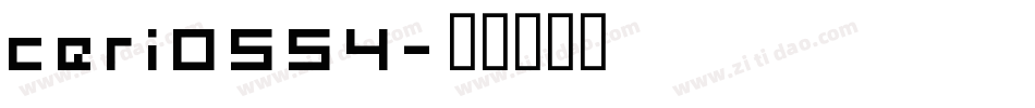 ceri0554字体转换
