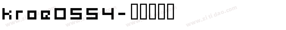 kroe0554字体转换