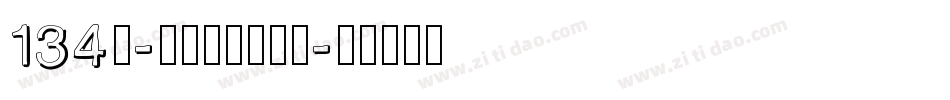 134号-蟠龙手书手机版字体转换