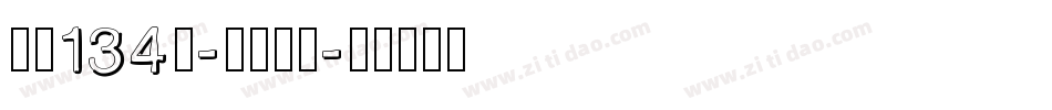 字魂134号-蟠龙手书字体转换