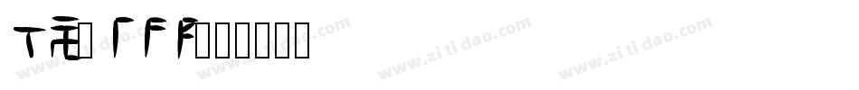 Ast126字体转换