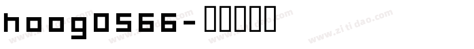 hoog0566字体转换