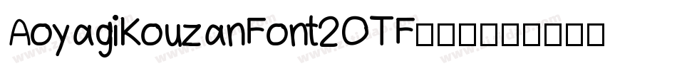 AoyagiKouzanFont2OTF转换器字体转换