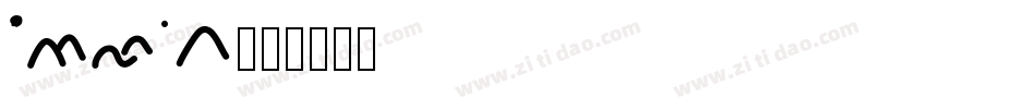 Atlan字体转换