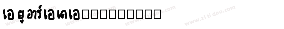 Auraka方黑檀字体转换