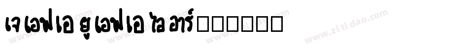 JFAuFair字体转换