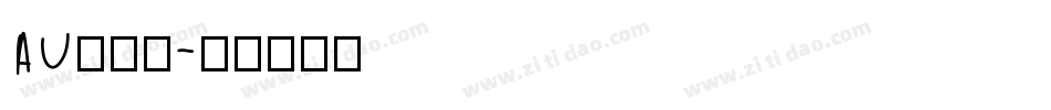 au卡字体字体转换