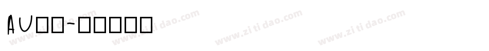 au字体字体转换