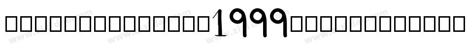 Anderson-Space1999-Dings字体转换
