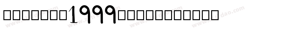 Glasgow1999-Plus字体转换
