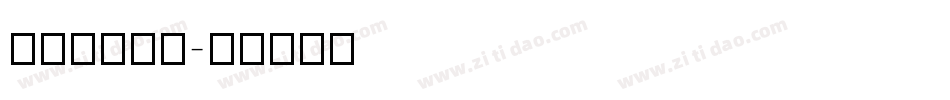 august字体转换