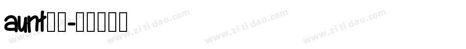 aunt字体字体转换