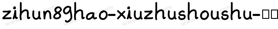 zihun89hao-xiuzhushoushu字体转换