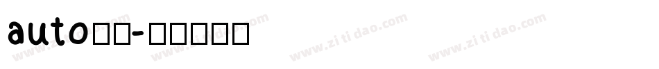 auto字库字体转换