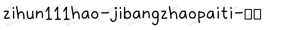 zihun111hao-jibangzhaopaiti字体转换