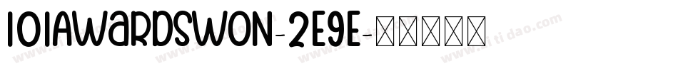 101AwardsWon-2E9e字体转换