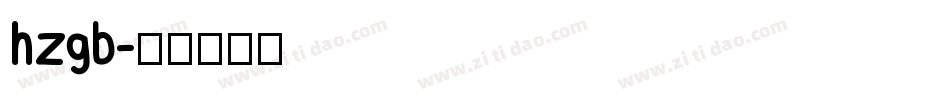 hzgb字体转换