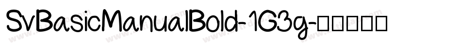 SvBasicManualBold-1G3g字体转换