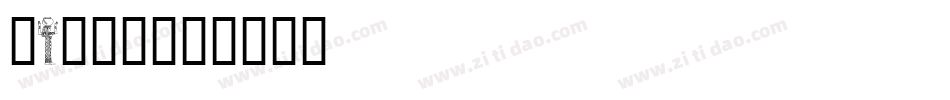 Egypt字体转换