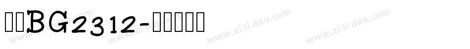 楷体BG2312字体转换