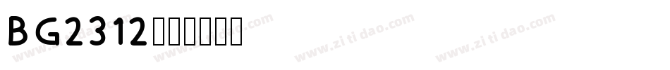 BG2312字体转换