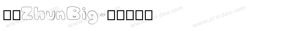 歐圓ZhunBig字体转换