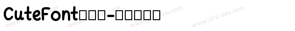 CuteFont手机版字体转换