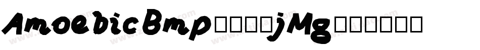 AmoebicBmp09-1jMg字体转换