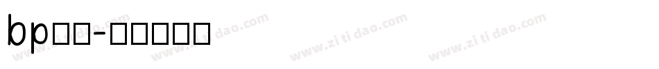 bp字体字体转换