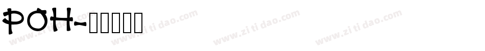 POH字体转换