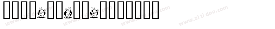 Engleknapper字体转换
