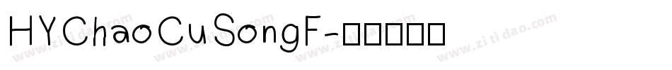HYChaoCuSongF字体转换