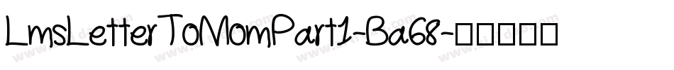 LmsLetterToMomPart1-Ba68字体转换