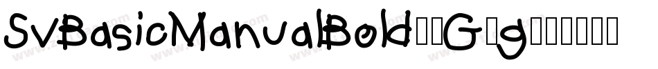 SvBasicManualBold-1G3g字体转换