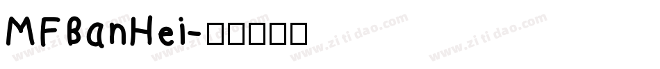 MFBanHei字体转换