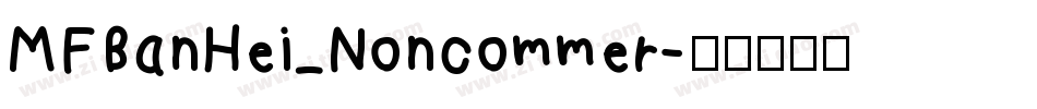 MFBanHei_Noncommer字体转换