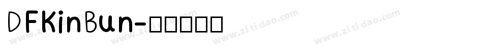 DFKinBun字体转换
