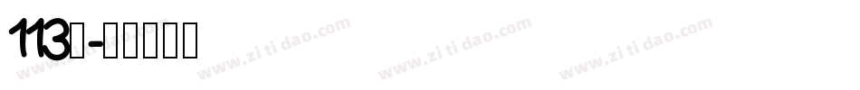113号字体转换