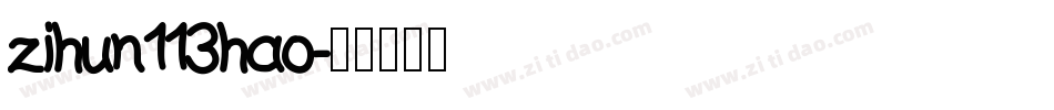 zihun113hao字体转换