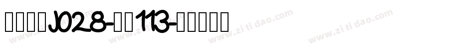 日韩字体J028-大髭113字体转换